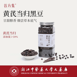 谷方集特级黄芪当归黑豆即食古法熬制养生零食官方旗舰店正品