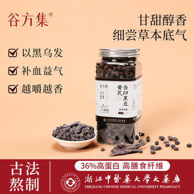 【浙中医药大药房】当归黑豆食补