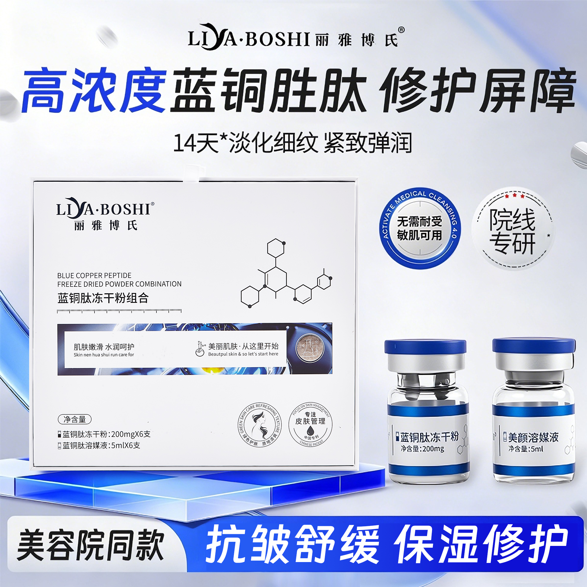 白白兔美容院同款蓝铜胜肽冻干粉 抗皱舒缓200mg 激光点斑后修护