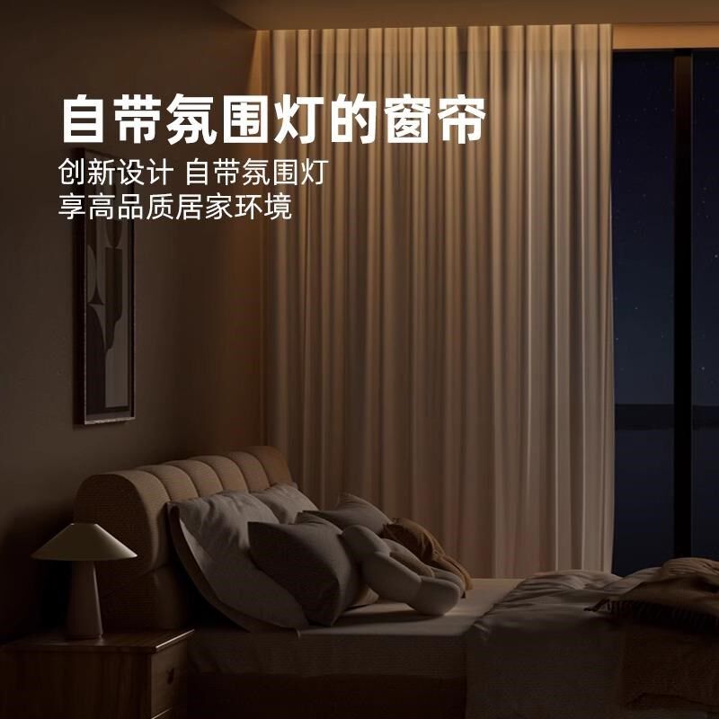 乐屋氛围灯电动窗帘轨道智能全自动窗帘轨道适配米家声控发光窗帘