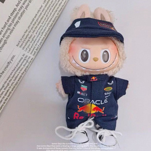 奔驰F1红牛赛车服15/17cm拉布布娃衣帽子一二三代labubu衣服批发