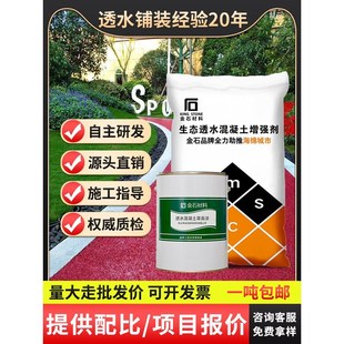 透水混凝a土增强剂胶结剂试压块罩面漆混泥土路面材料彩色透水地