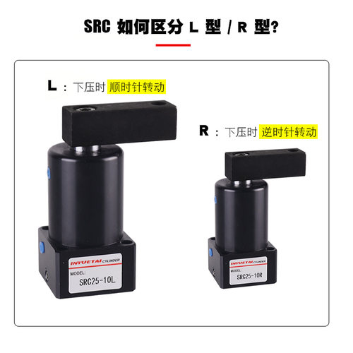 SRC气动活塞杆转角90度下压夹紧旋转气缸25/32/40/Q50/63-90L/R