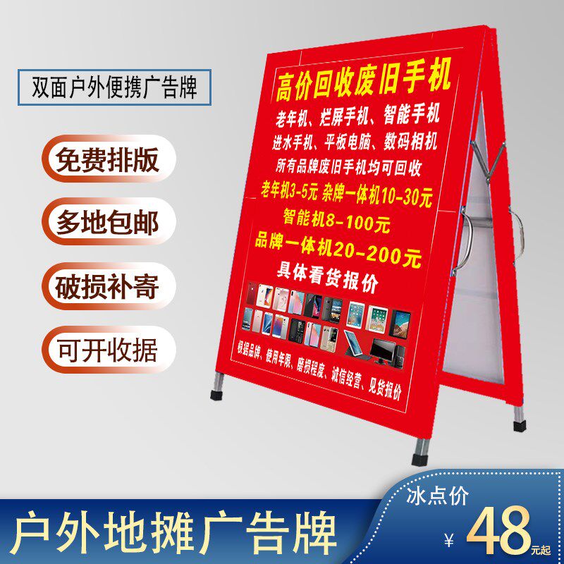 户外回收旧c手机废品黄金广告牌立式双面人字架户外宣传便携海报