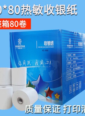 多省包邮 清晰 80*80热敏收银纸 8G0 80小票打印纸 80卷一箱
