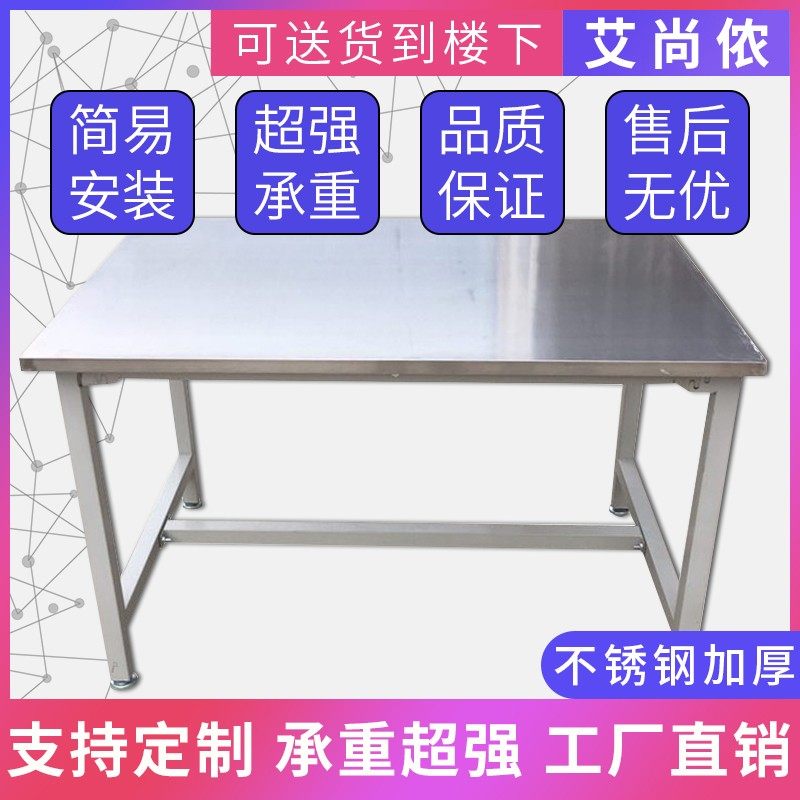 不锈钢工作台操作台面厨房专用加厚商用食堂打荷S台饭店案板切菜,五金/工具,工作台/防静电工作台/重型工作台,淘宝优惠券,粉丝福利购,淘宝优惠卷