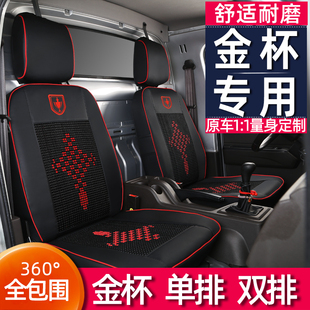 t30 鑫源金杯t52 t20 T22 t32单排双排小货车全包座椅坐垫 gT50S