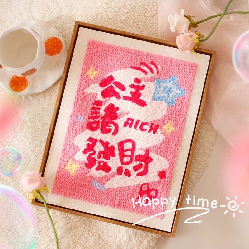 毛线戳戳绣手工diy材料包公主请发财装饰R相框画送闺蜜礼物
