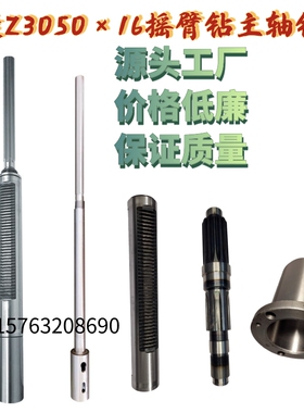 中捷自贡沙市摇臂钻床Z3050配件H齿轮箱淬火主轴套筒钻杆总成