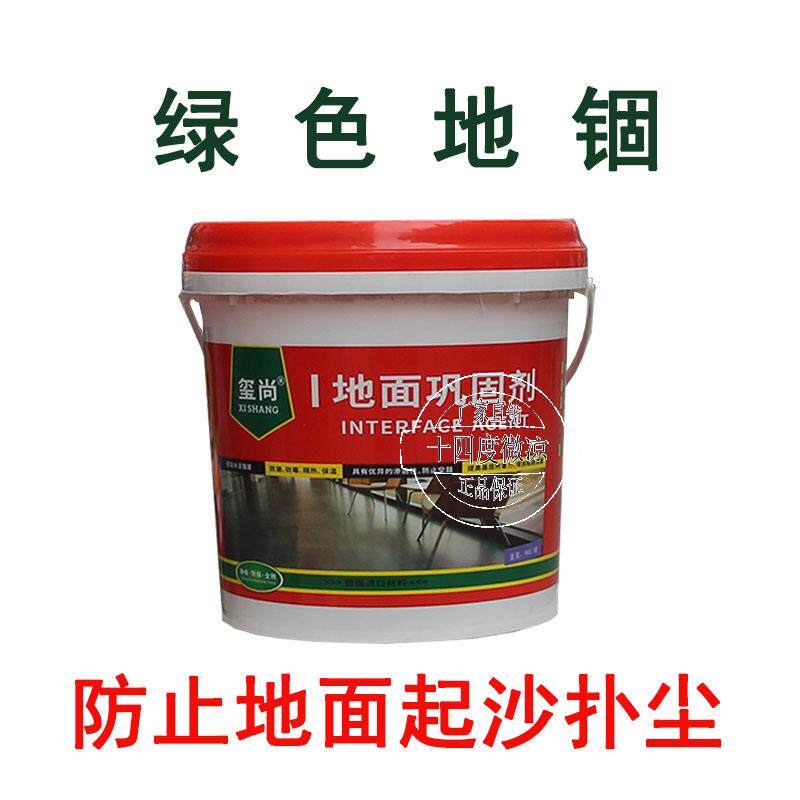 黄色墙固绿色地i固界面剂 墙地面防止起灰掉粉拉毛 环保墙锢包邮