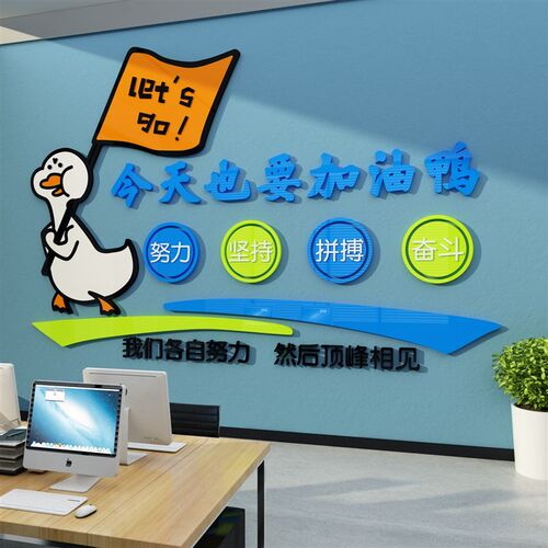 加油鸭办公司室墙面装饰画团队z会议企业文化励志标语创意氛围布