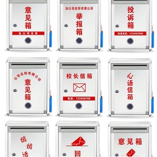 意见箱投诉建议箱员工心语班级学校长信箱挂N墙带锁信访收集信件