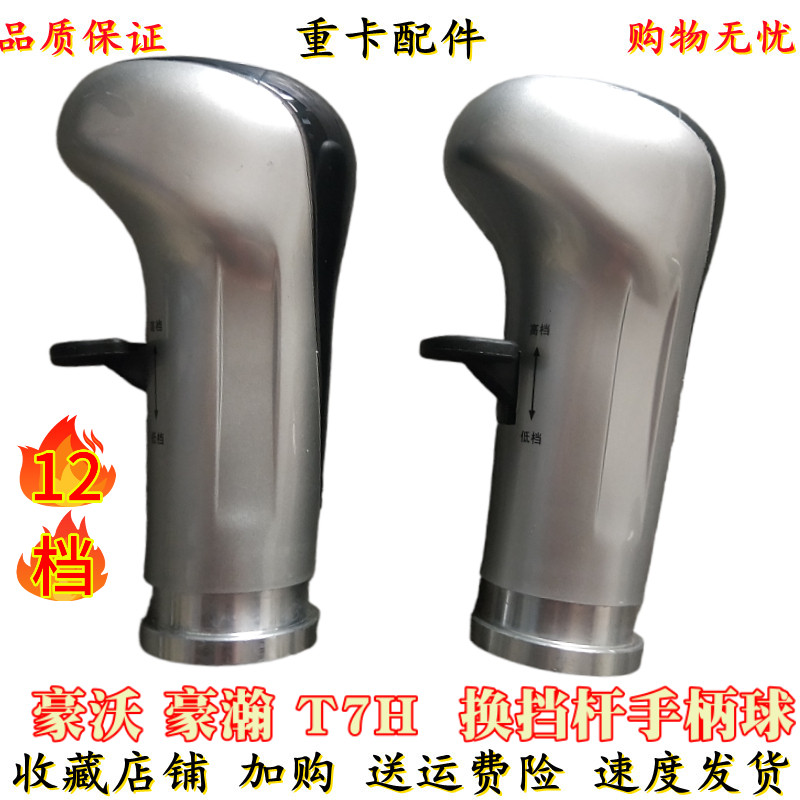 适配重汽豪沃汽车配件m汕德卡C7H 排挡头T7H换档杆手柄球 换档把