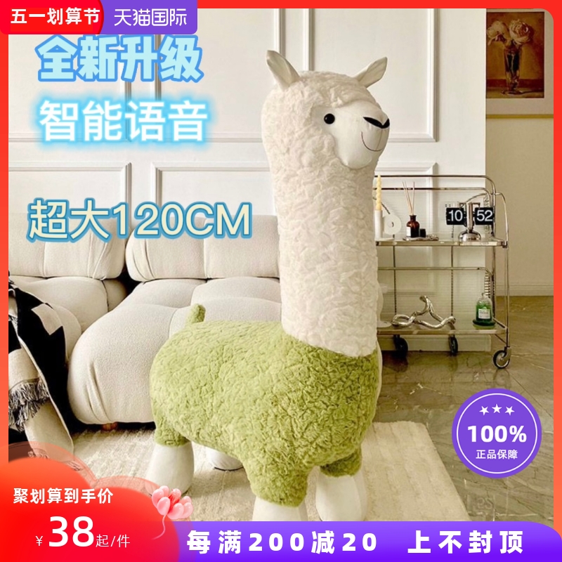 超大智能语音羊驼座椅装饰客厅摆件创意凳子落地坐U凳礼物乔迁礼