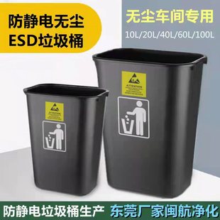 防静电垃圾桶15L工业电子废料收纳40LI方形无尘车间专用大容量翻