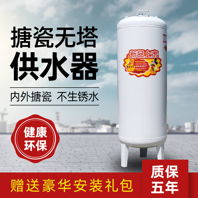 加厚搪瓷无塔供水器家用全自动搪瓷压力罐M水塔自来水增压储水箱