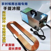 冰机冰板水晶棺 冰冻版 尸体冰冻器 冷冻机手t提冰棺遗体新款