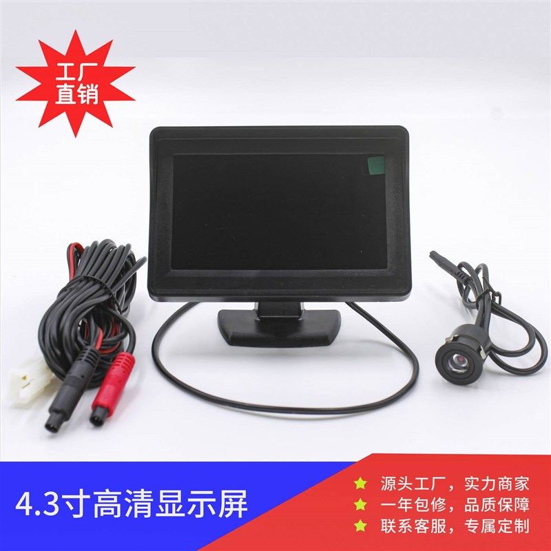 汽车三轮四轮电动车货车高清v倒车影像4.3寸12V显示器后视显示屏