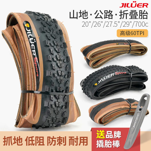 山地公路自行车折叠外胎20内外26z寸27.5防刺29轮胎700c超轻黄边