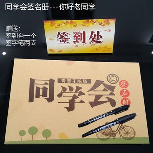 同学会签到本纪念j册 签名卷轴 个性创意硬壳签名本毕业聚会签名