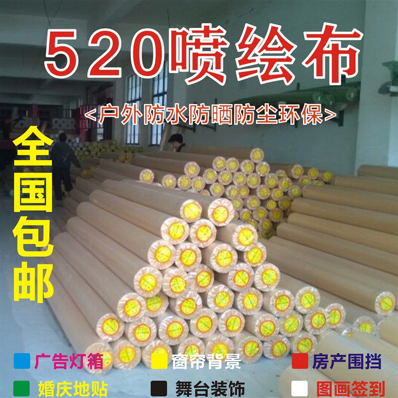 喷绘布纯白加厚原l厂直销广告灯箱背景布婚庆舞台地毯装修围挡装,办公设备/耗材/相关服务,喷绘布,淘宝优惠券,粉丝福利购,淘宝优惠卷