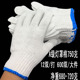 劳保棉线手套加厚耐磨白色尼龙手套工作修理劳Q动纱线手套 包邮