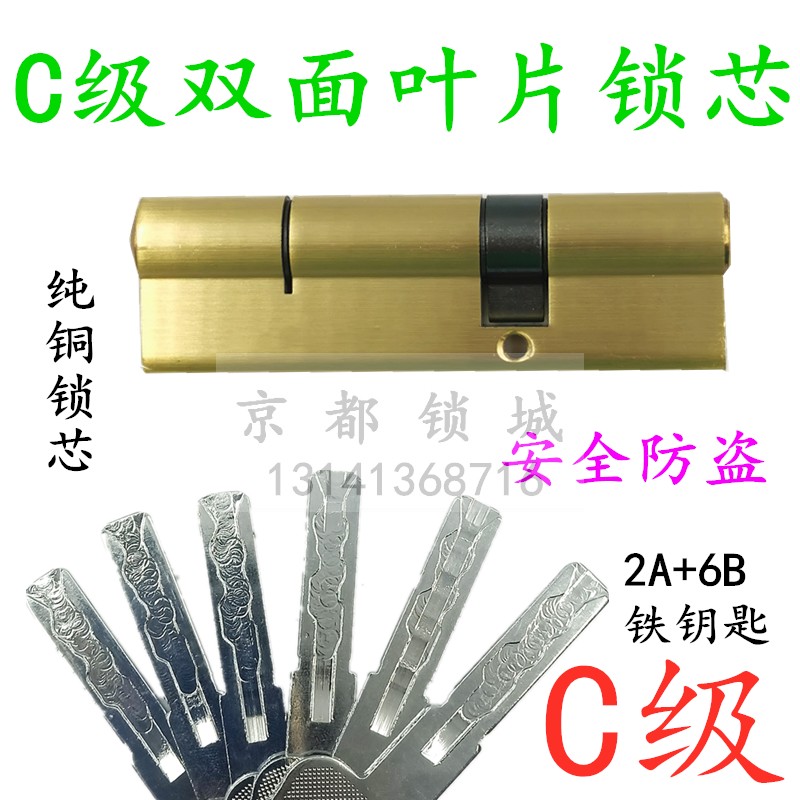 C级双叶片锁芯防盗门内外铣槽升y级防盗75偏90偏铁门户门锁芯双开