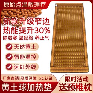 黄土球温敷床垫j原始点元气正阳垫百消寒温理疗道养生垫送枕头直