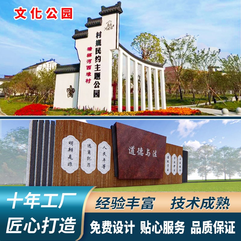 文化公园户d外标牌社会主义核心价值观垃圾分类亭导向牌村牌宣传