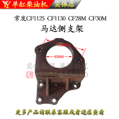 单缸柴油机配件电启动马达侧支架s1100 1115 1125L28CF33 40匹马
