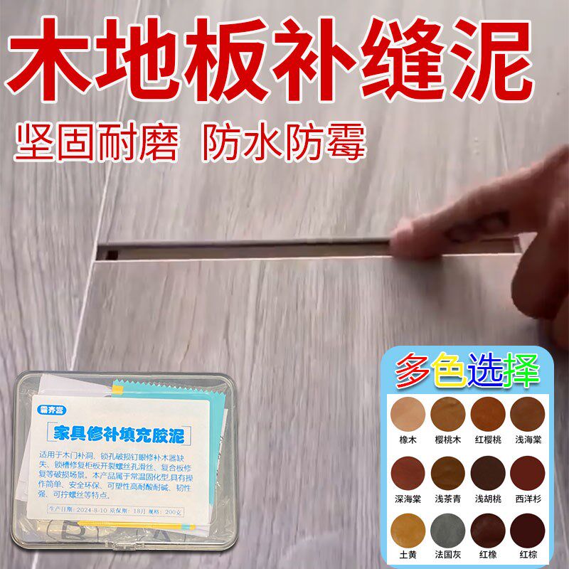 木地板修复d神器复合地板补坑坑洞膏破损缝隙条填充补块补漆修补