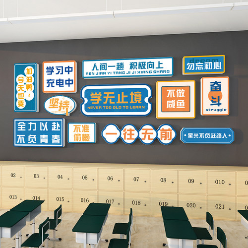 班级文化墙贴立体初三高中考激励C志文本标语开学教室布置装饰神