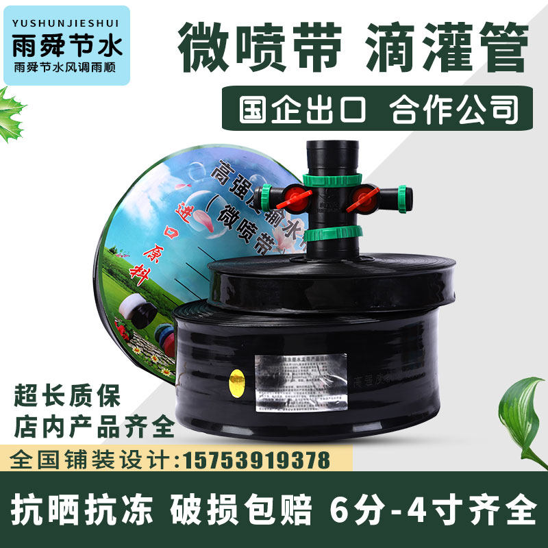 农用灌溉雾化微喷带n滴灌带滴水喷雾1-4寸设备节水喷浇地水管软带