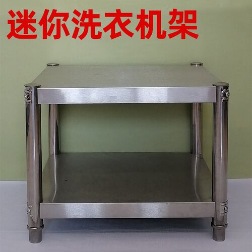 迷你小型洗衣机不锈钢垫高架二层底座架J家用微型双舱桶洗衣机支