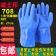 威士邦708耐油手套磨砂防滑耐酸碱防水机械O电镀耐磨劳保浸塑手套
