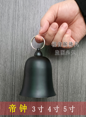 寺院法器铜帝钟吊钟地钟大小号345寸挂J钟铜铃子铃铛引磬打击乐器