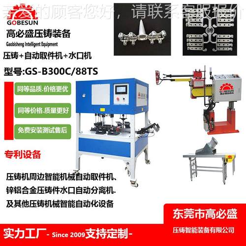 惠供应立式G8T压铸自8动取件机GS-88TS器水口机优取件S机器3KG夹