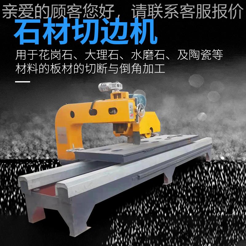 橱柜台面正大机切机EFG边 切机价边格 自动切边新迈
