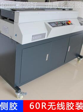 0R6全自动无线胶装侧机A3幅面 胶画册 标书文件 书装85727订籍机