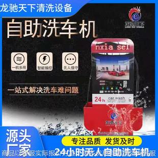商用大功率自助洗车机 自助洗车机 智能24小时共享自助洗车机 6元