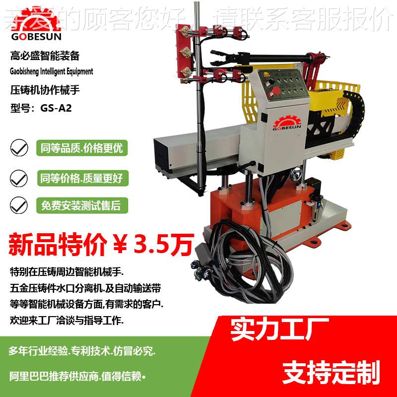 东莞厂促销价格东莞家悬臂动取自件机械手GS-A2机器人机式械臂