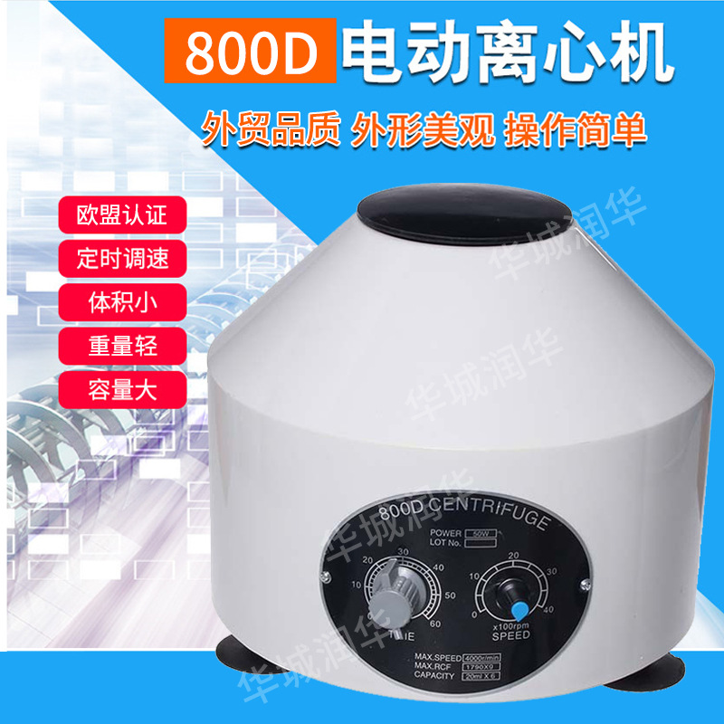 800-1管式离心机800D低速台式离心机美容PRP电动实验室分离离心机