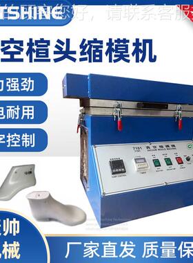 业制鞋机工半自动制鞋真空缩模JS S001机鞋械用鞋楦壳头蛋机