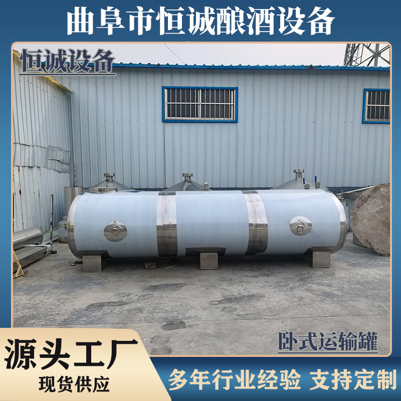 酒厂专用不锈钢304卧式运输罐液体物料储存设备厂家直供