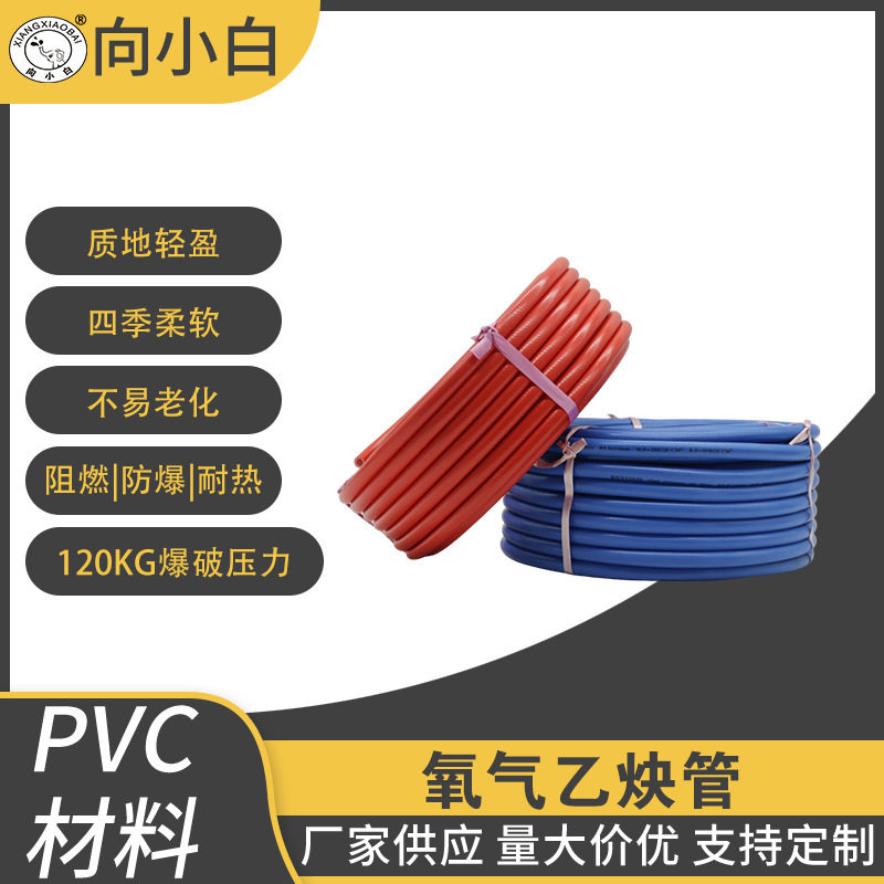 内径8mm四季柔软氧气乙炔管双联双色焊割阻燃橡胶管连体胶管pvc管,标准件/零部件/工业耗材,气动软管,淘宝优惠券,粉丝福利购,淘宝优惠卷