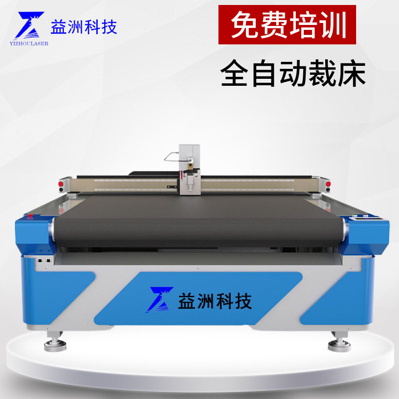 沙发布料下料裁剪全新沙发裁剪机电脑裁床益洲科技YZ1625送料圆刀图片