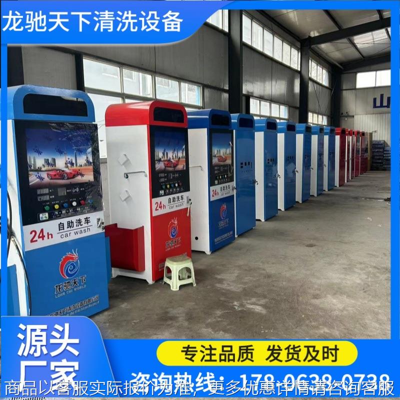 24小时智能自助洗车机商用全自动共享刷车设备投币扫码超高压洗车