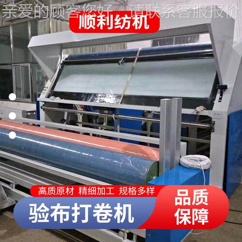 厂家供应全自验布打卷验布机服装机械设备面验料缝检设备打卷前动