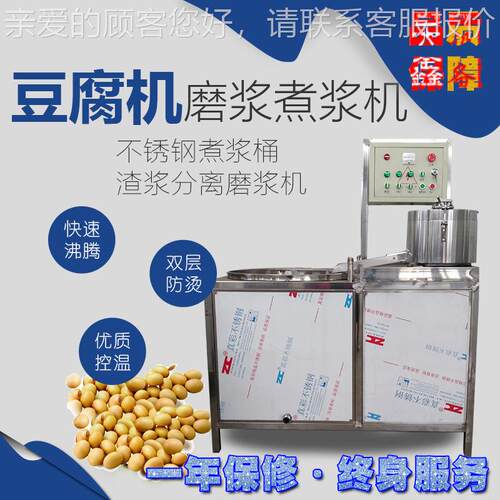 自动皮煮磨体豆腐一膏机 全自动豆腐油皮机YJC 卤水石豆腐机