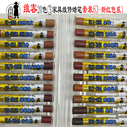 维客修补蜡笔套装家俱踢脚板板材整C体橱柜补钉眼缝隙修补蜡一整